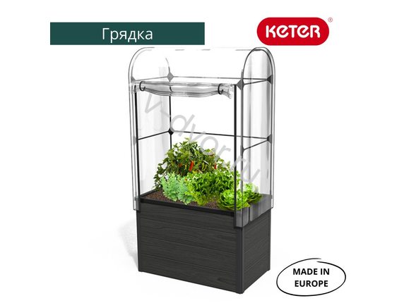 Грядка-теплица для растений Maple green house (графит)