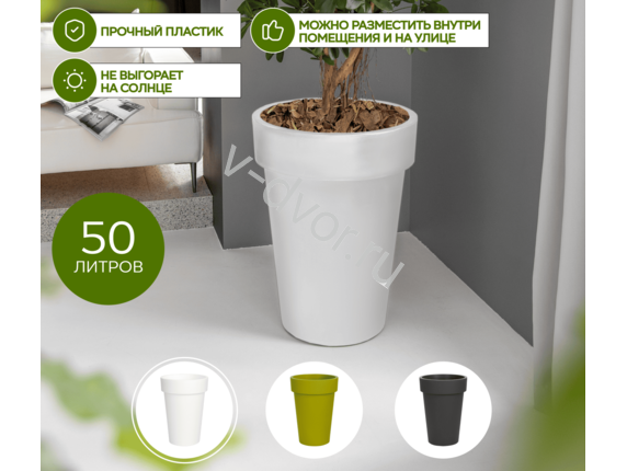 Кашпо для цветов напольное, высокое LOFT LONG 50 л, OLA DOM белый
