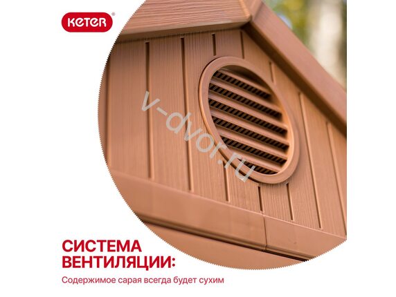 Сарай "Кетер Дарвин" (Keter Darwin 6x4) Коричневый