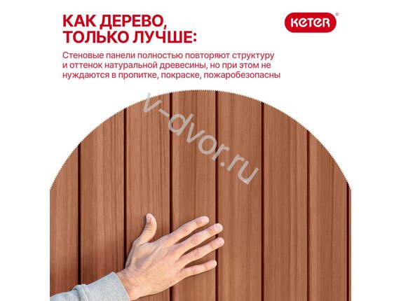 Сарай "Кетер Дарвин" (Keter Darwin 6x4) Коричневый