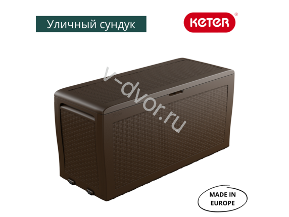 Сундук Keter Samoa Storaqe Box 270л коричневый