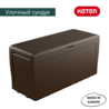 Сундук Keter Samoa Storaqe Box 270л коричневый